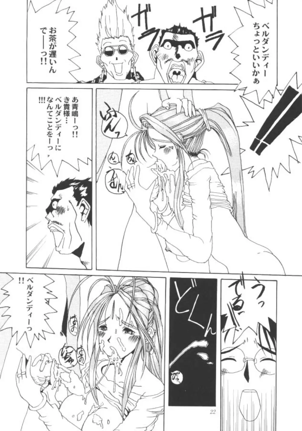 Nightmare Of My Goddess Page.21