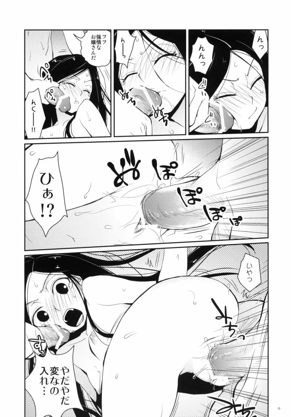 ツンな妹てつこ 2 Page.14