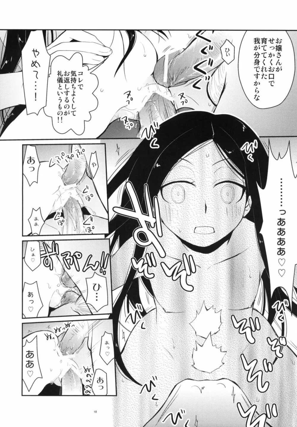 ツンな妹てつこ 2 Page.17