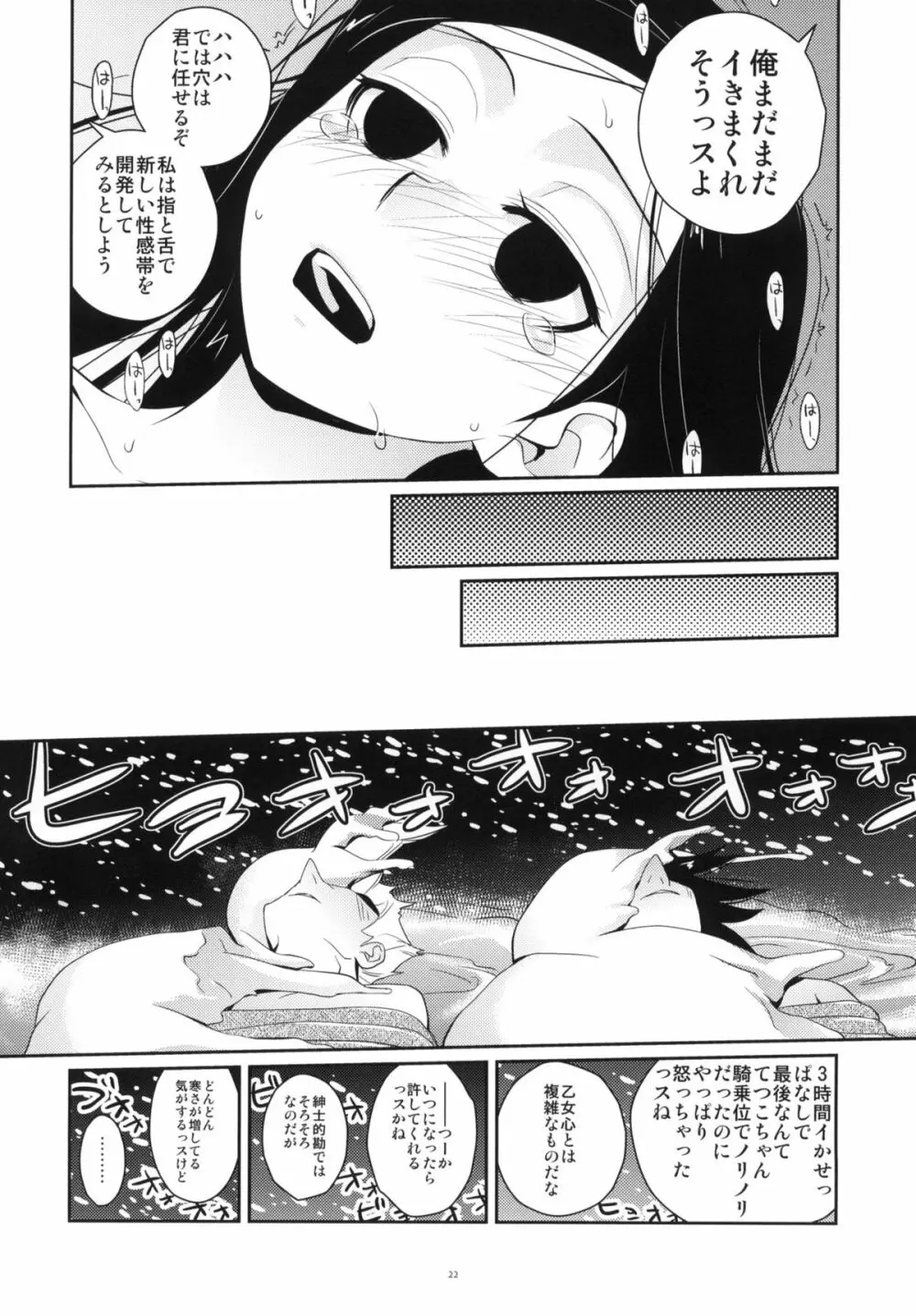 ツンな妹てつこ 2 Page.21