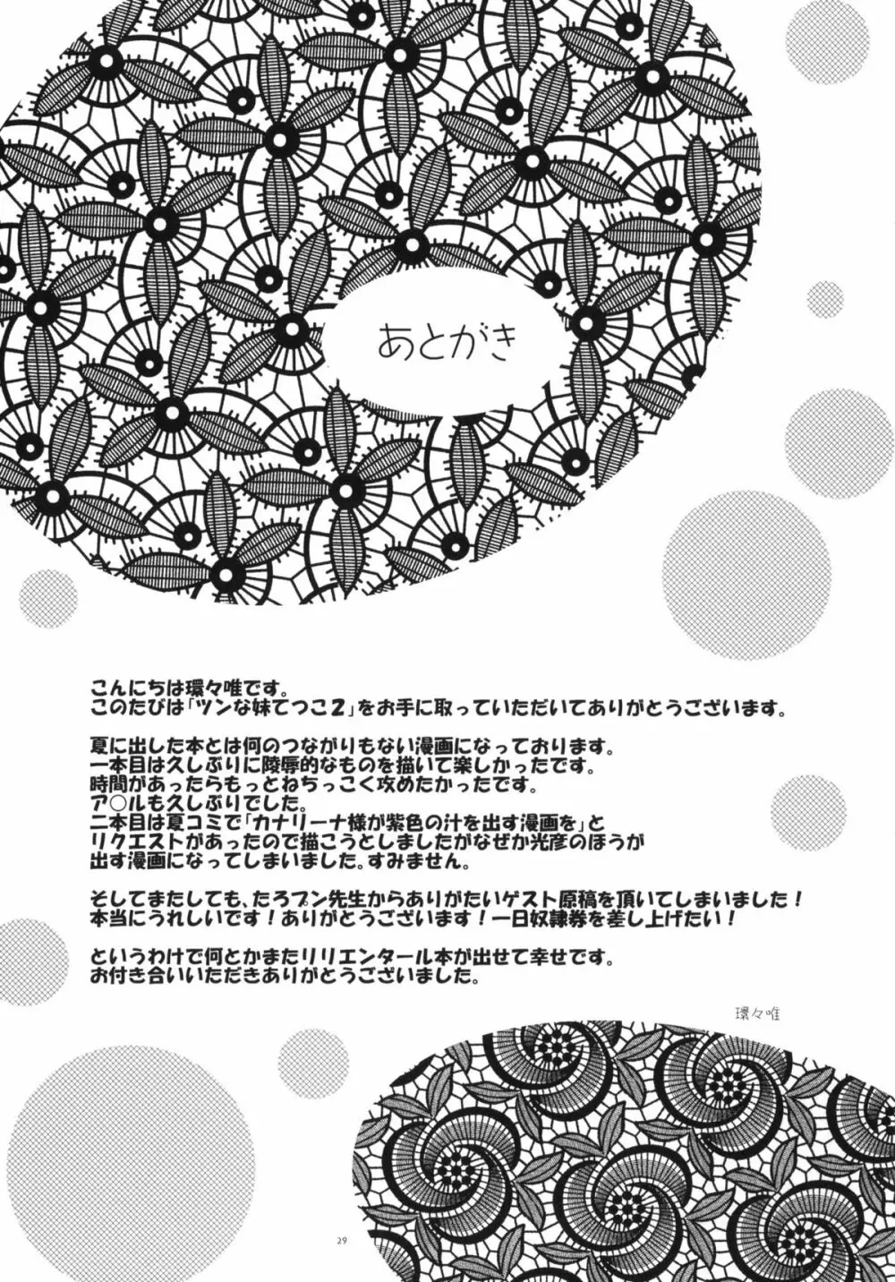 ツンな妹てつこ 2 Page.28