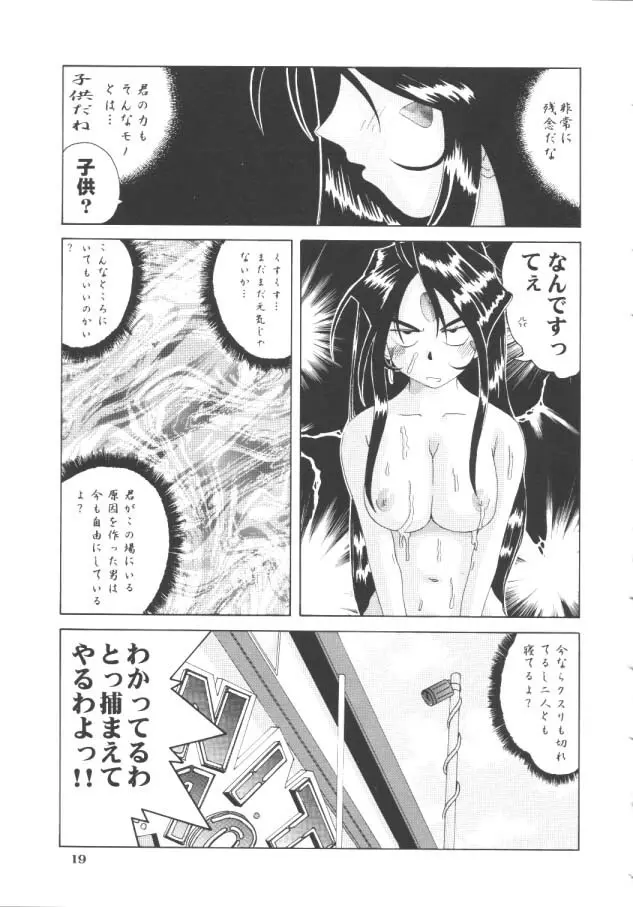 Nightmare Of My Goddess Page.18