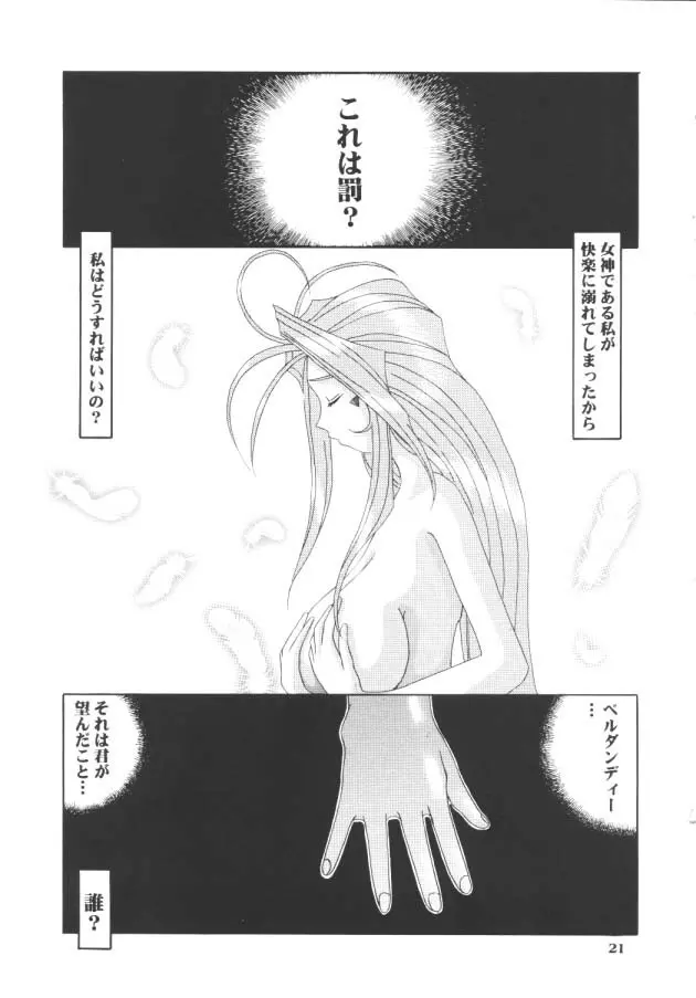 Nightmare Of My Goddess Page.20