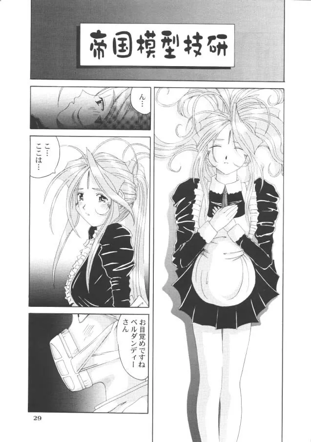 Nightmare Of My Goddess Page.28