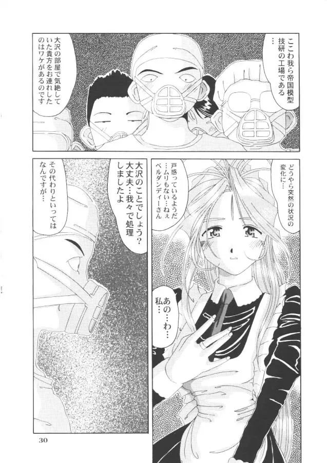 Nightmare Of My Goddess Page.29