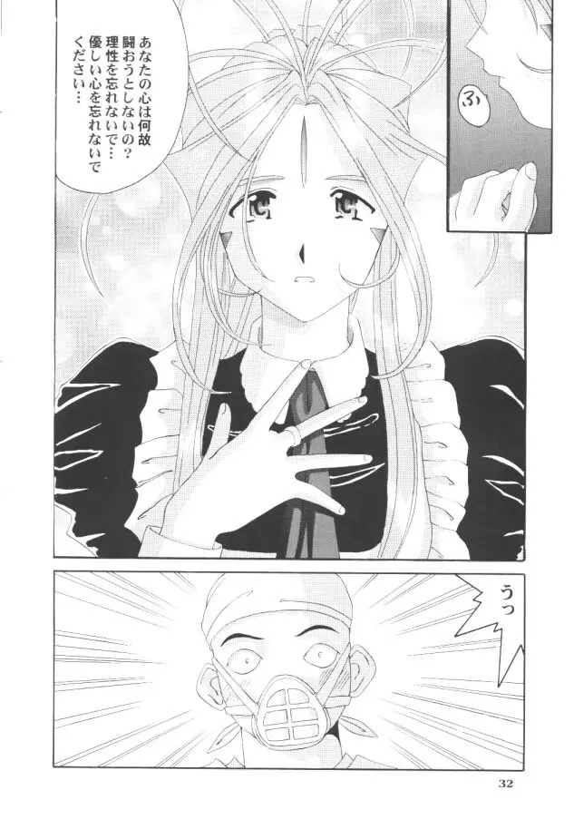 Nightmare Of My Goddess Page.31