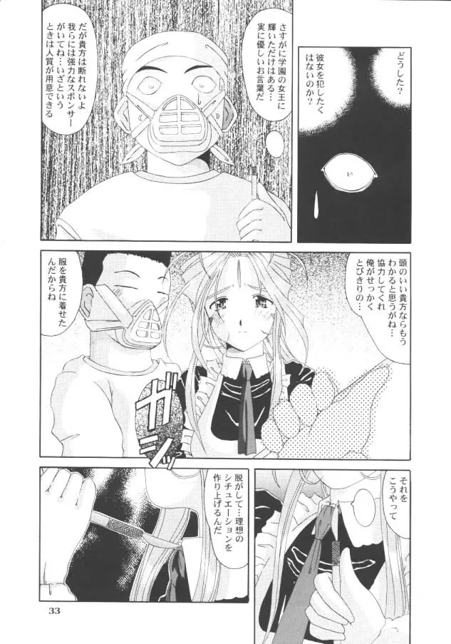 Nightmare Of My Goddess Page.32