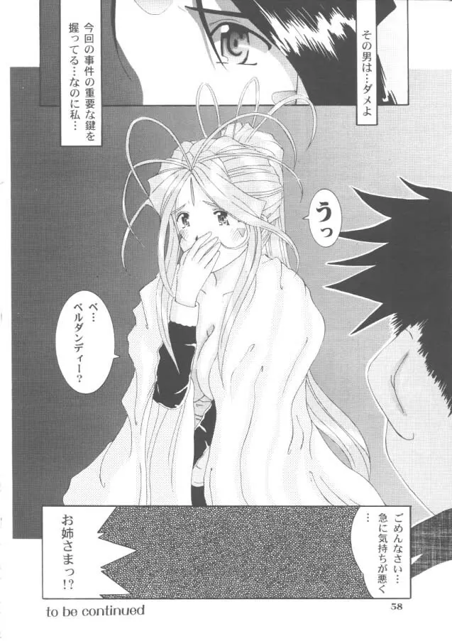 Nightmare Of My Goddess Page.57