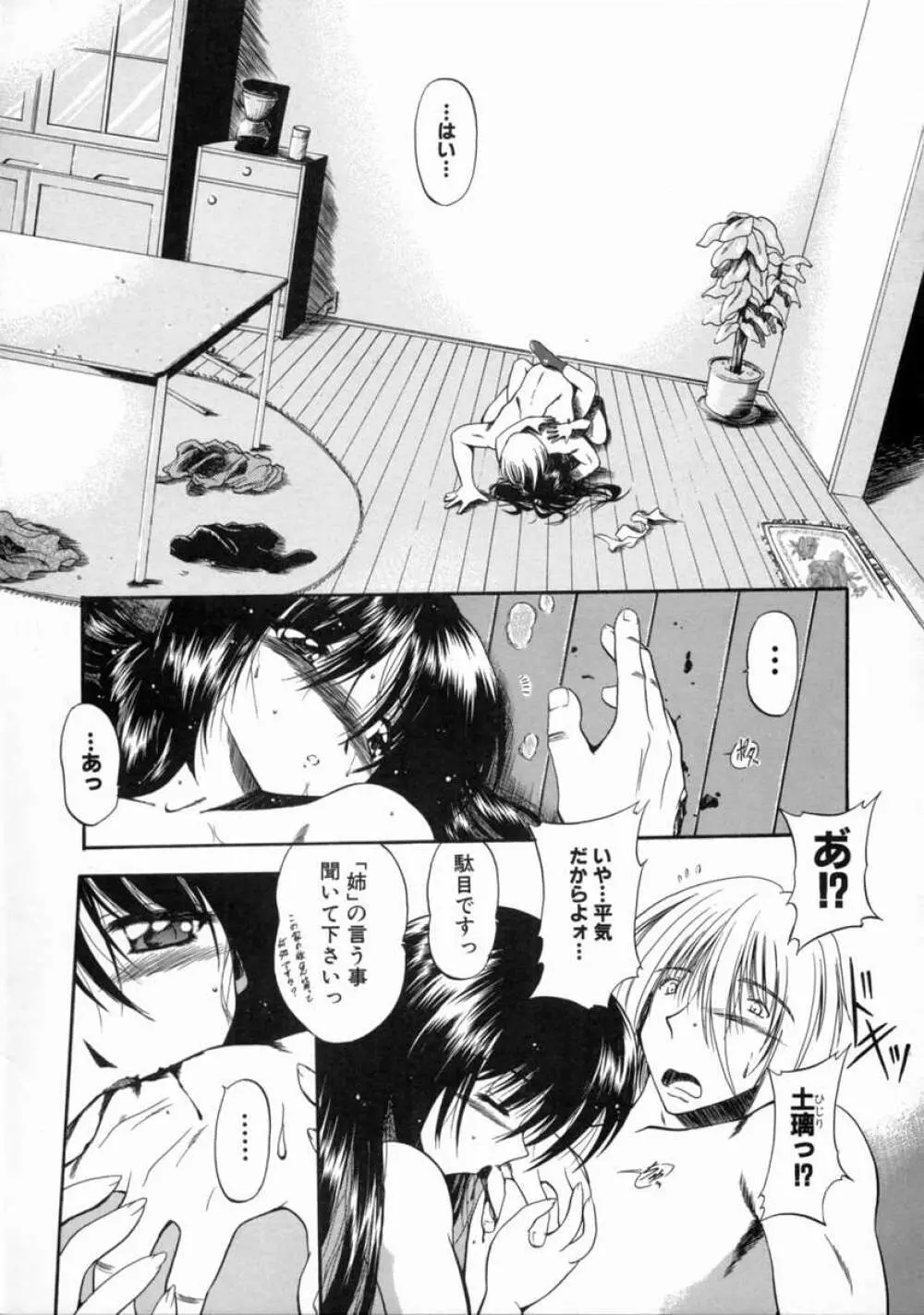 隷嬢週間 Page.103