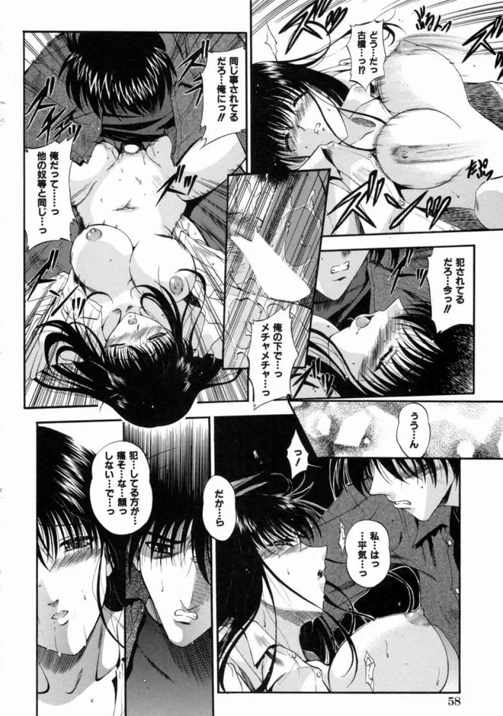 隷嬢週間 Page.64