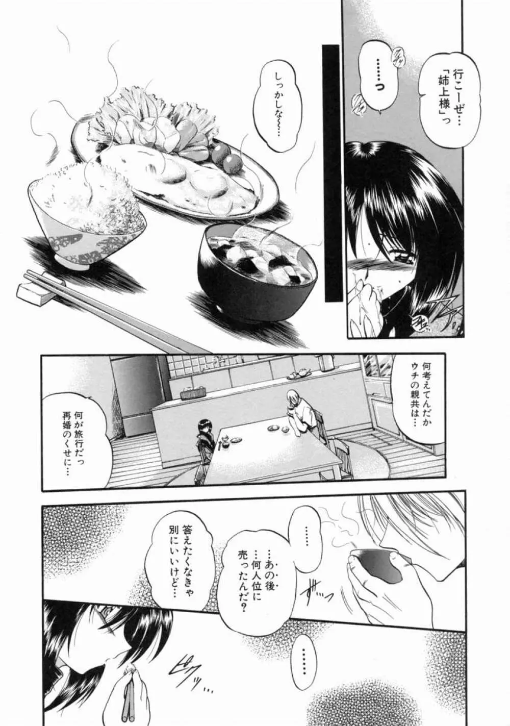 隷嬢週間 Page.92