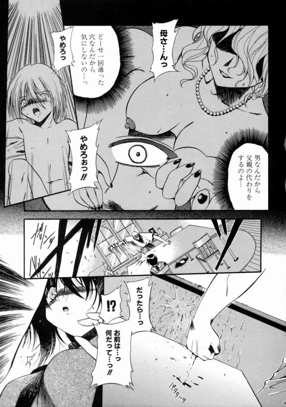 隷嬢週間 Page.95