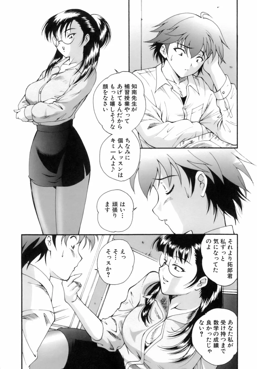 Mの二重奏 Page.104