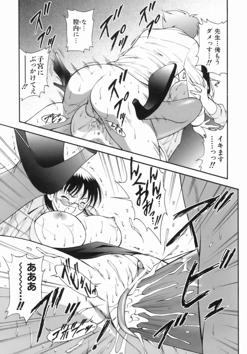 Mの二重奏 Page.114