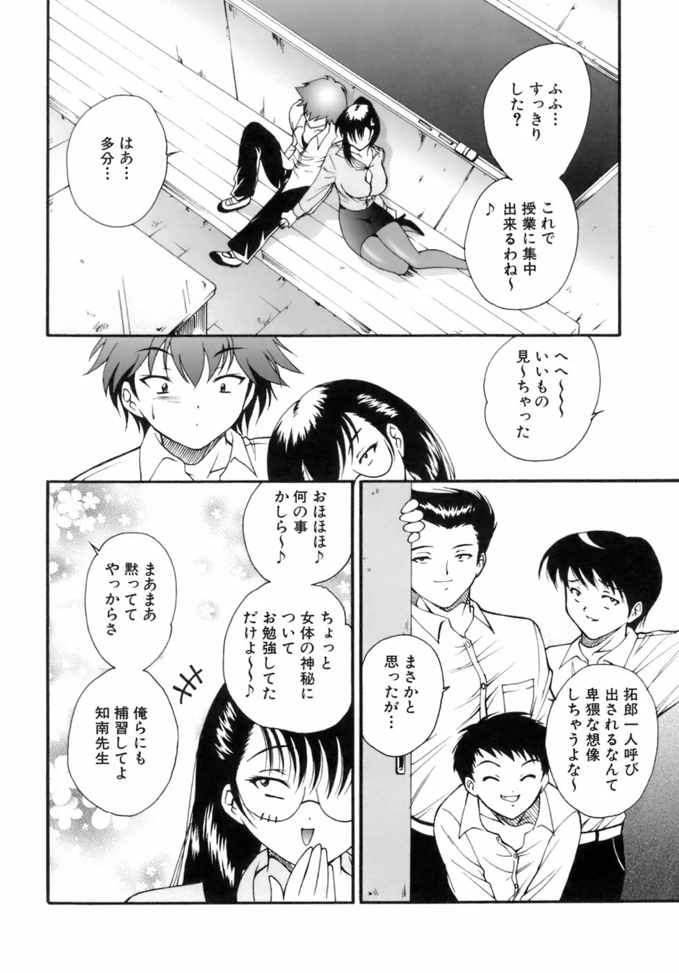 Mの二重奏 Page.115