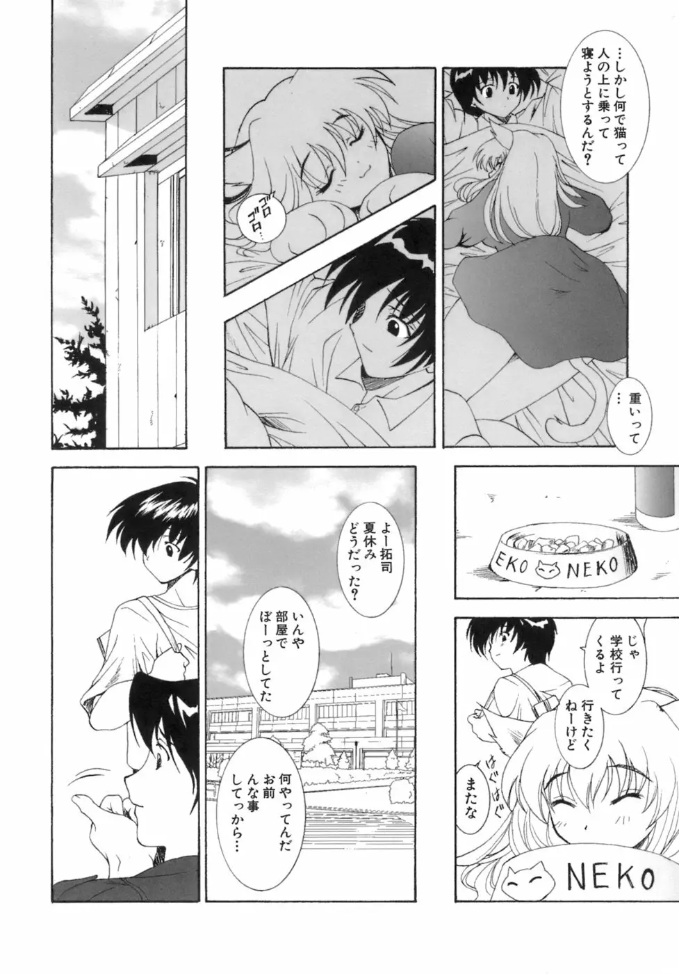 Mの二重奏 Page.129