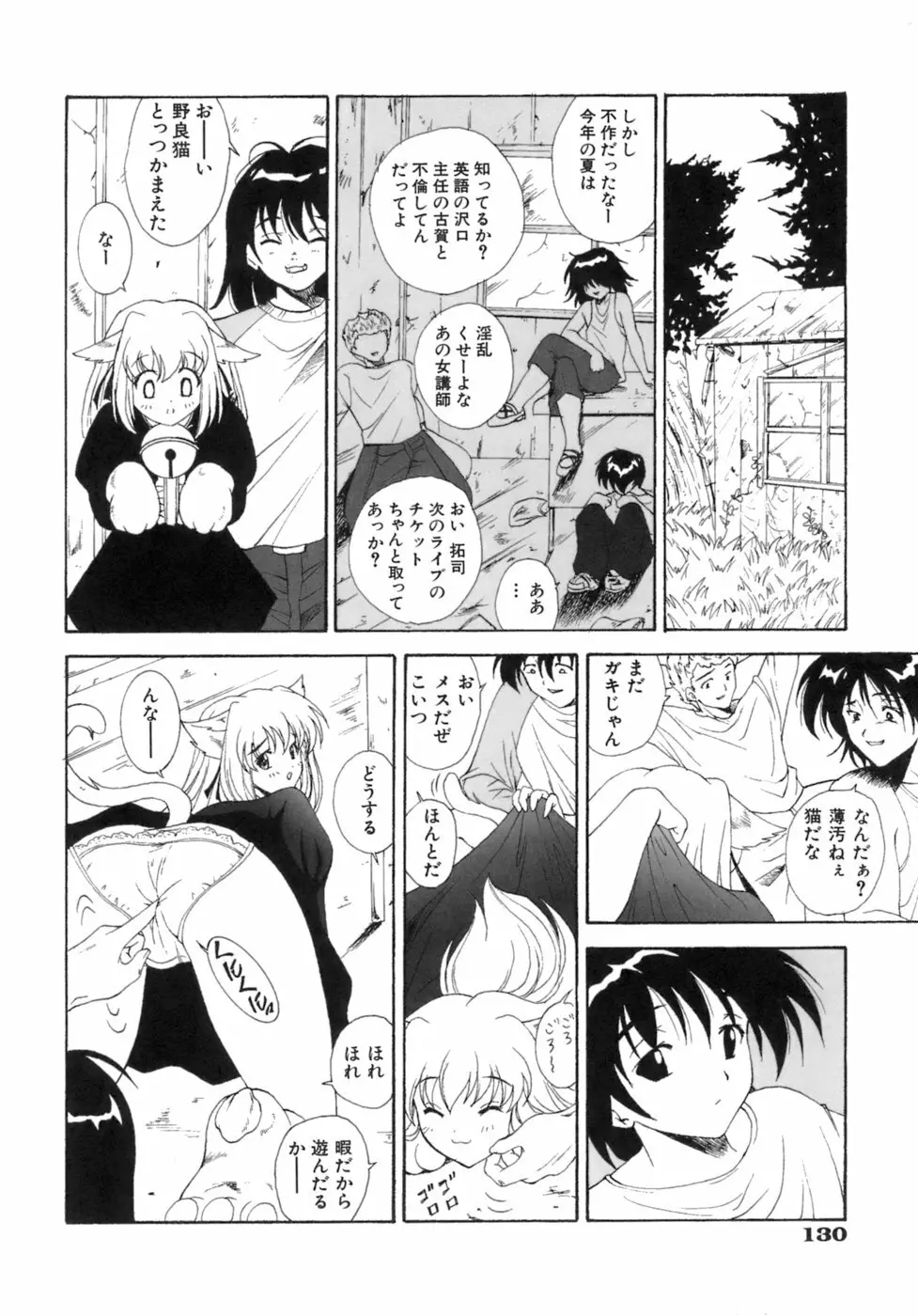 Mの二重奏 Page.133