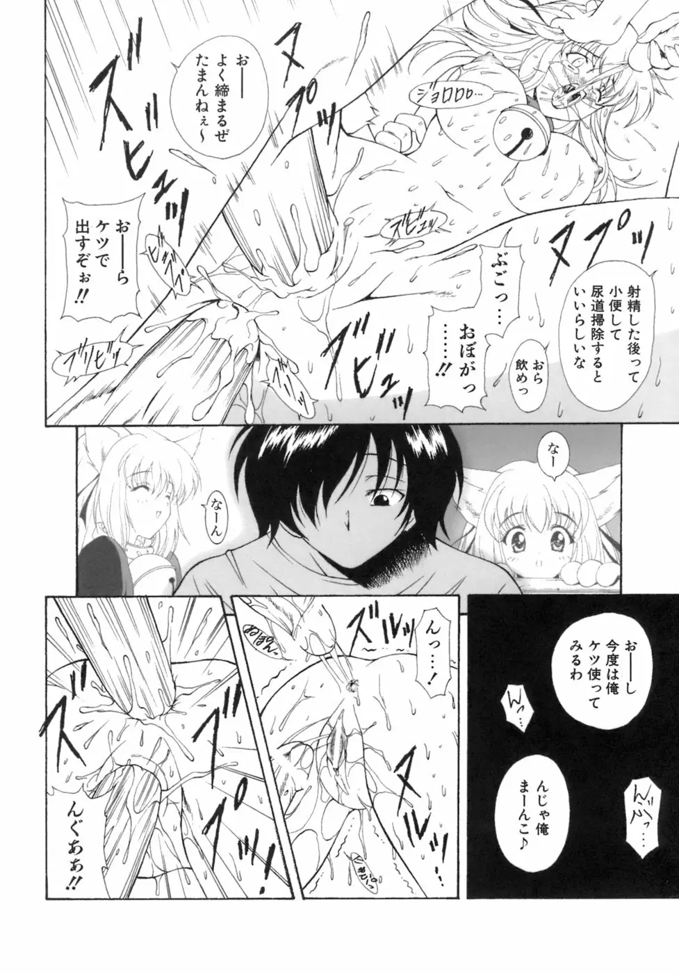 Mの二重奏 Page.137