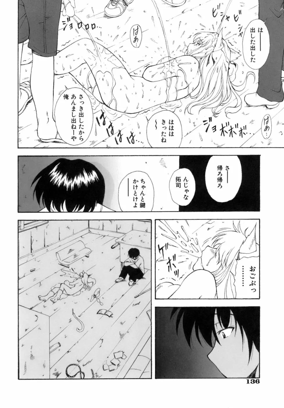 Mの二重奏 Page.139