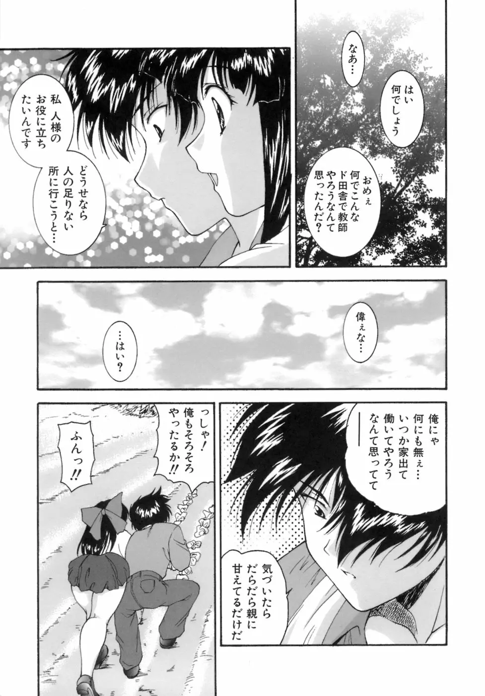 Mの二重奏 Page.14