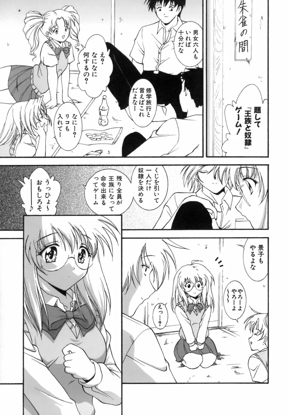 Mの二重奏 Page.147