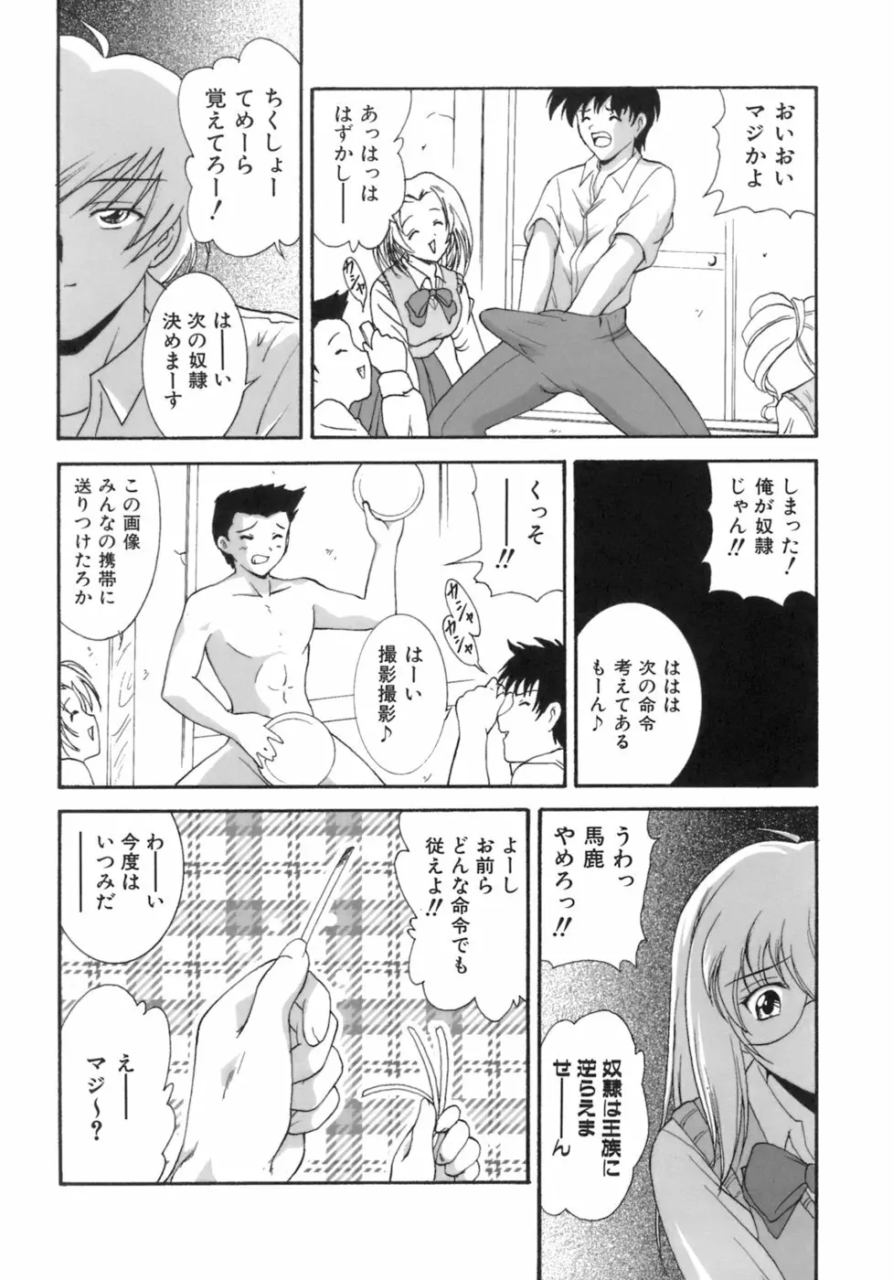 Mの二重奏 Page.148