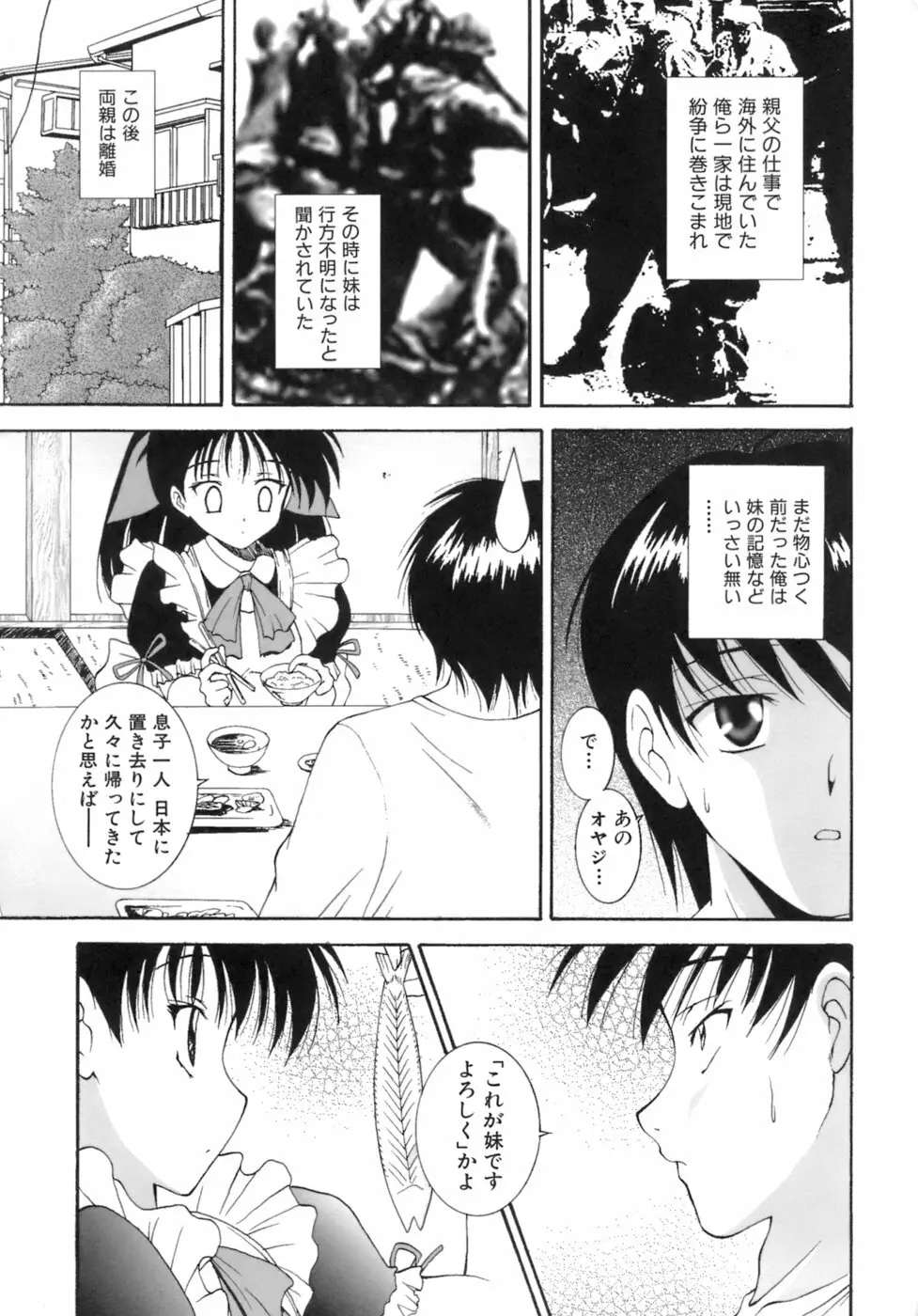 Mの二重奏 Page.181