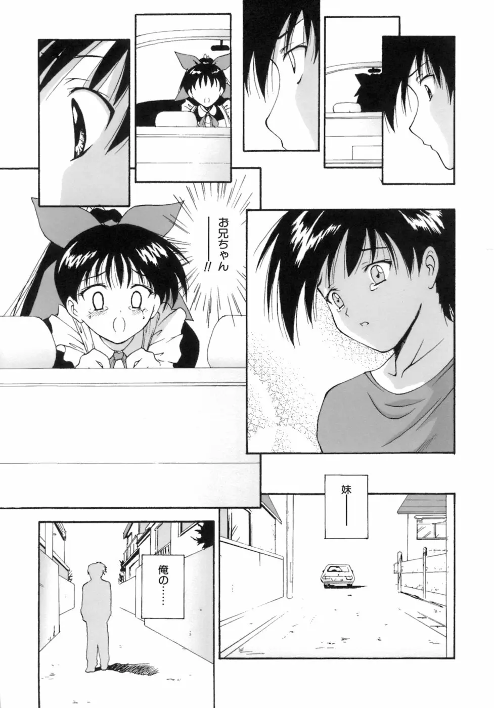 Mの二重奏 Page.195