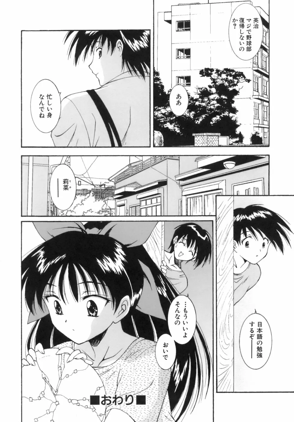 Mの二重奏 Page.196