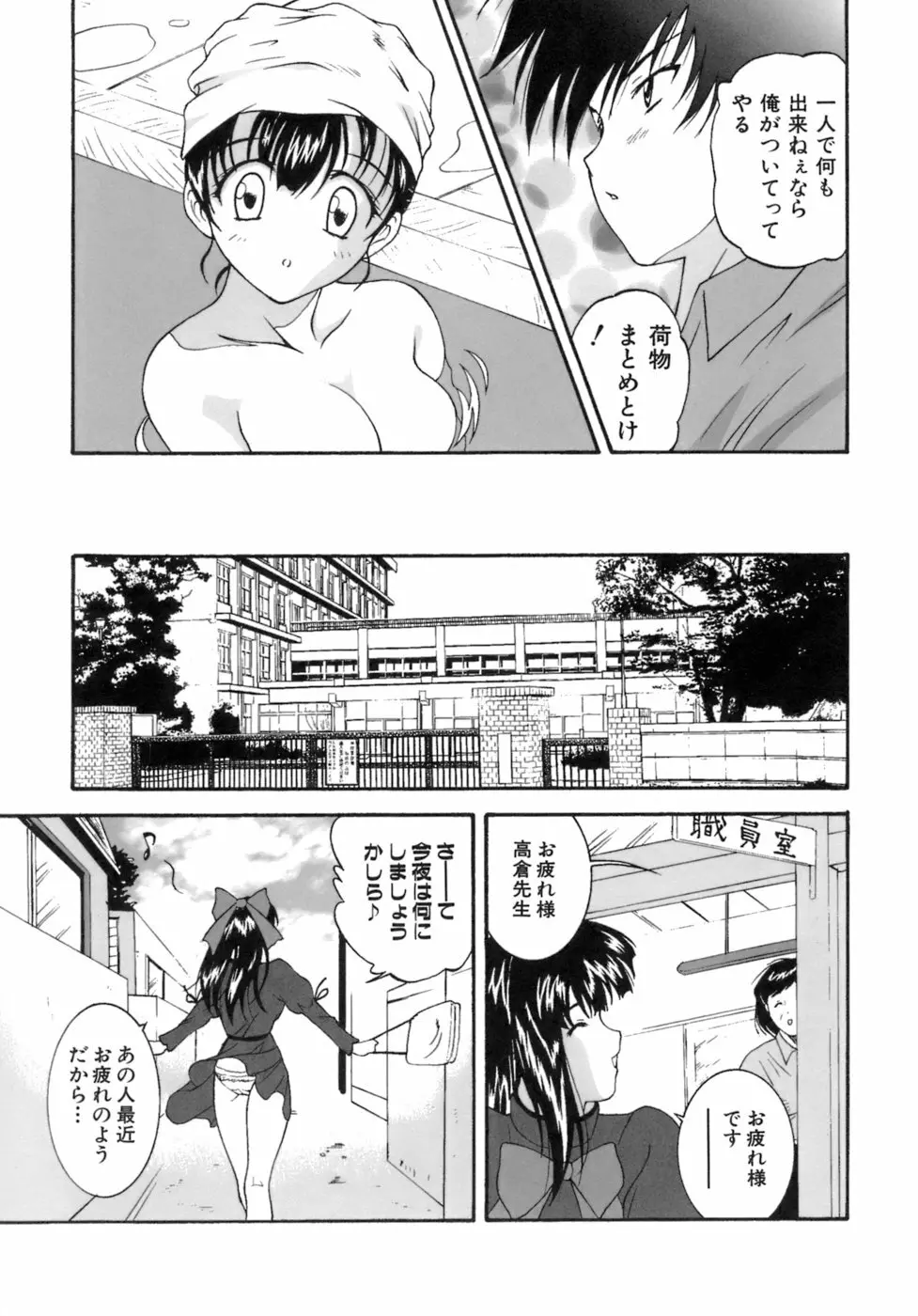 Mの二重奏 Page.34