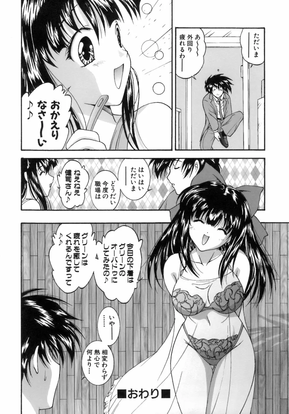 Mの二重奏 Page.35