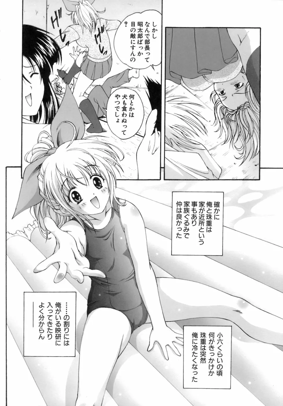 Mの二重奏 Page.39