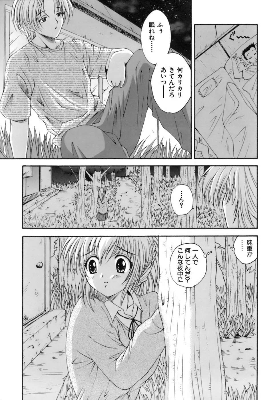 Mの二重奏 Page.40