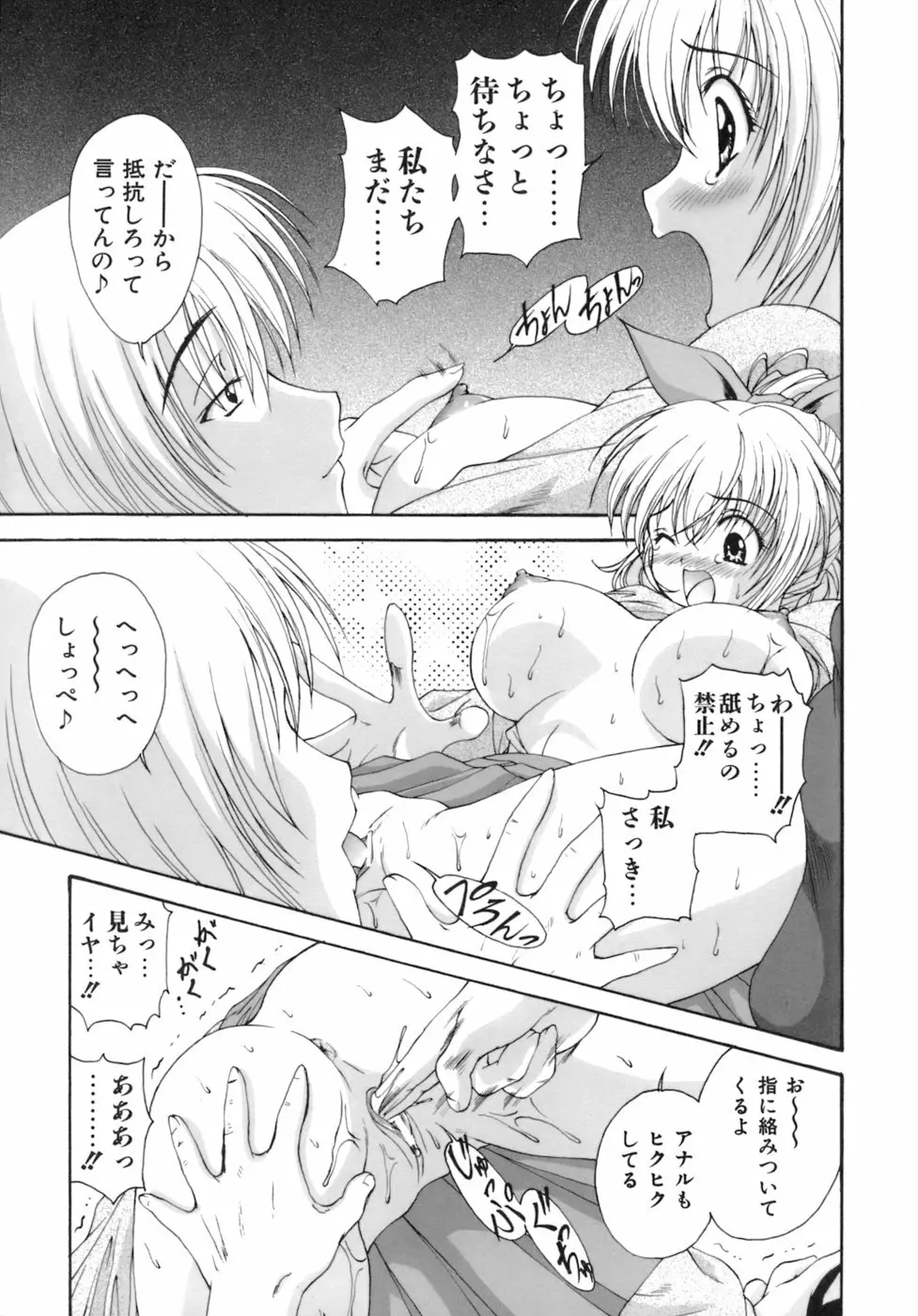 Mの二重奏 Page.46