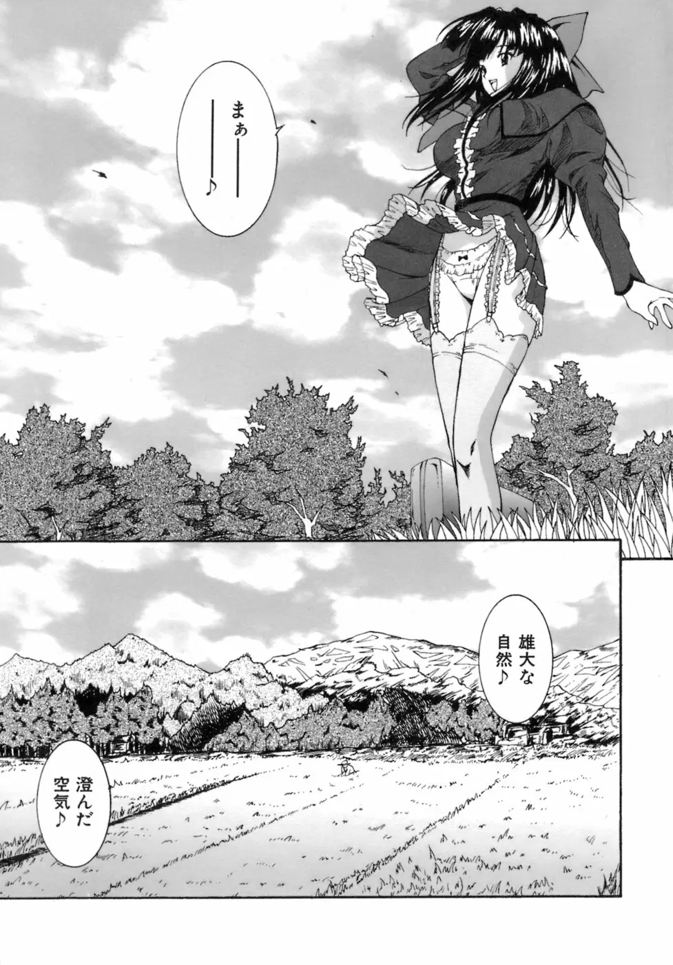 Mの二重奏 Page.6