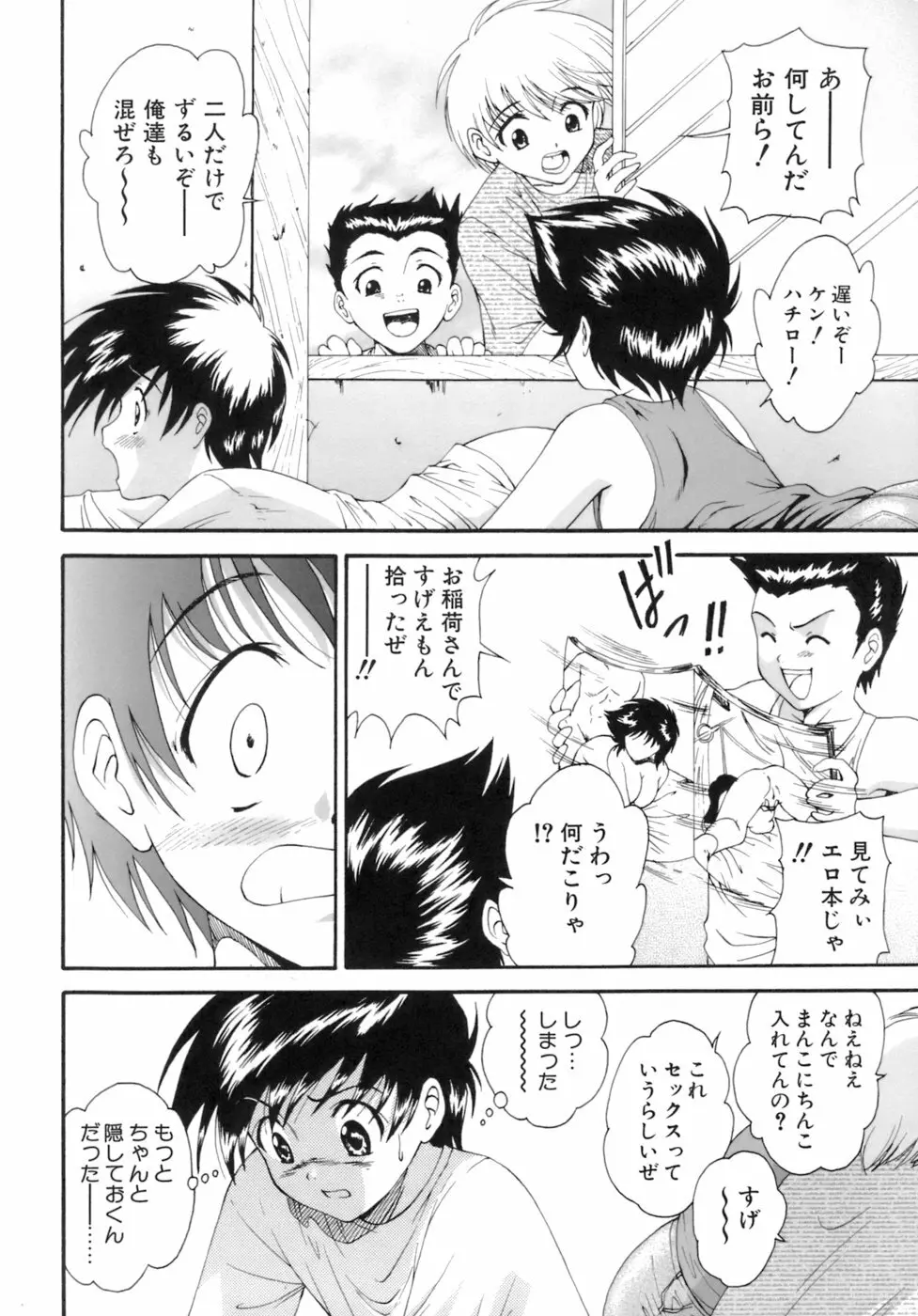 Mの二重奏 Page.61