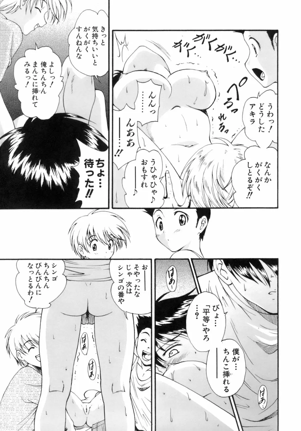 Mの二重奏 Page.66