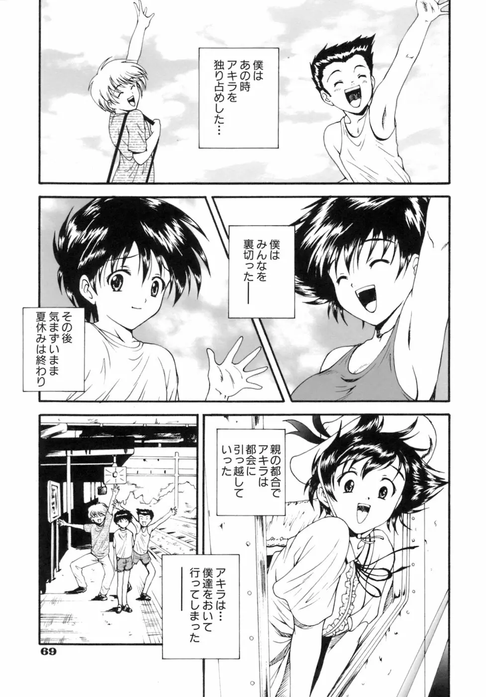 Mの二重奏 Page.72