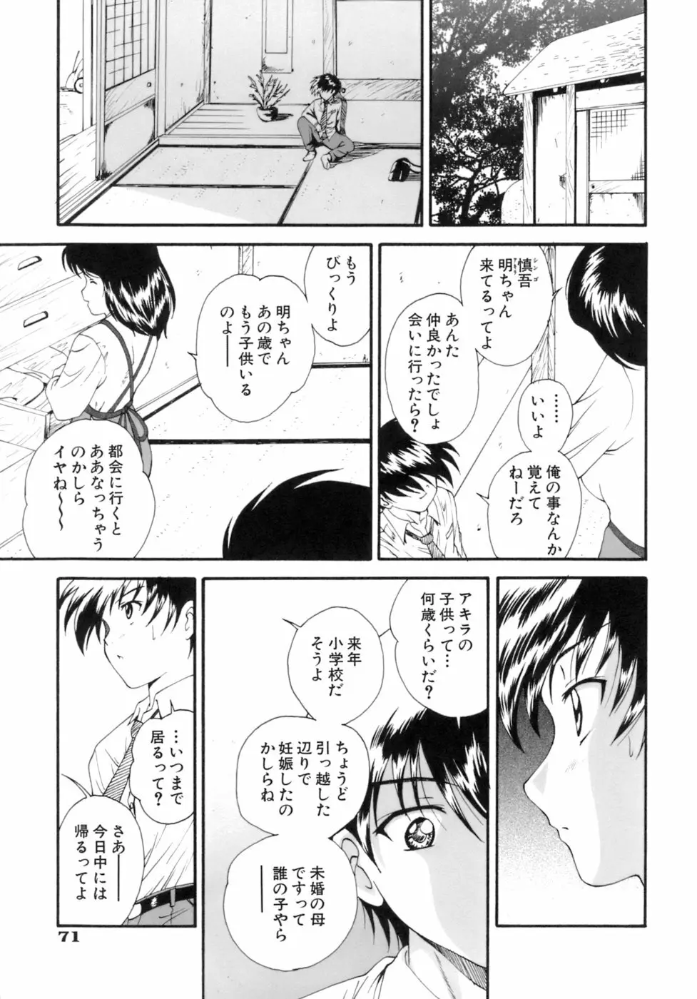 Mの二重奏 Page.74