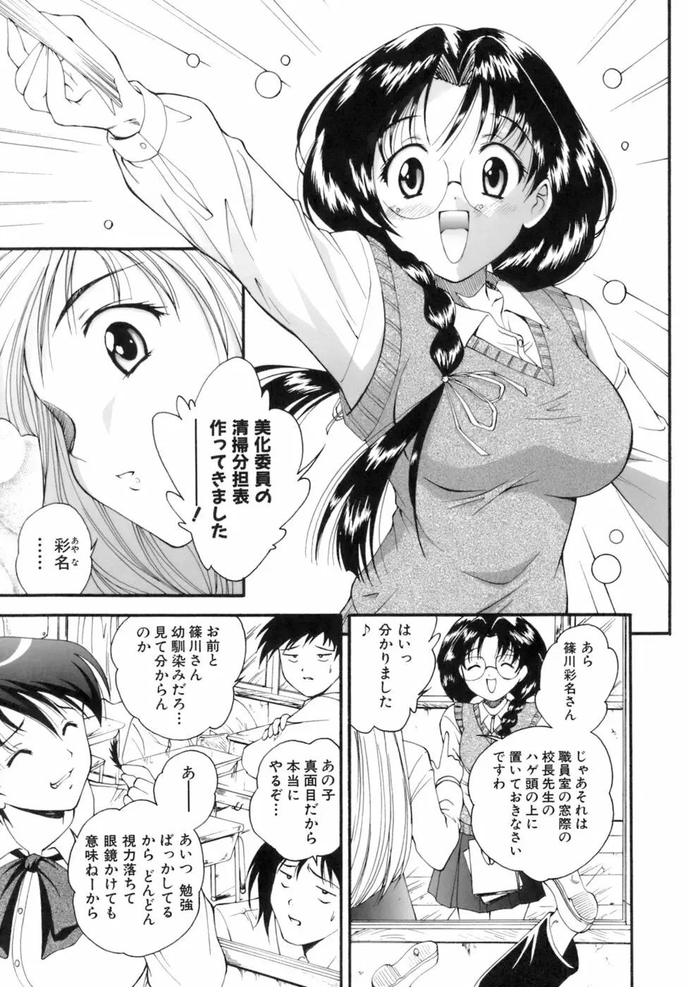 Mの二重奏 Page.78