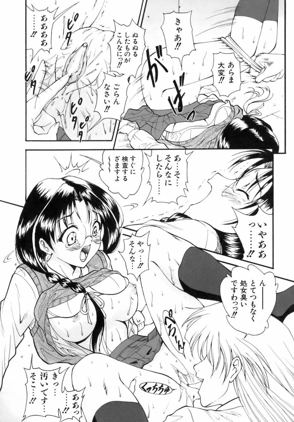 Mの二重奏 Page.86