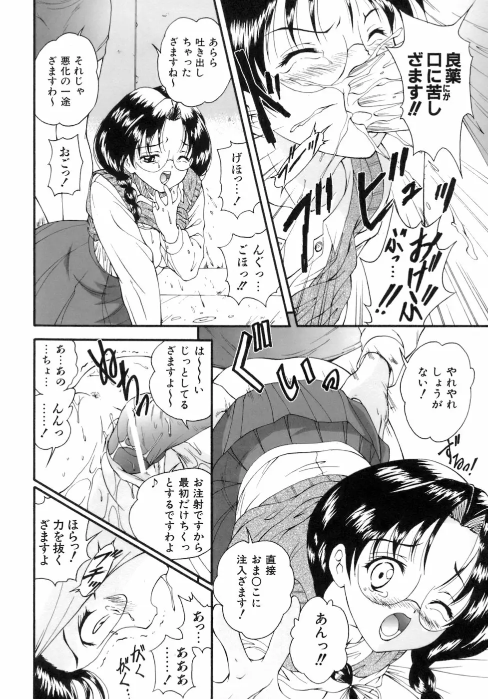 Mの二重奏 Page.91