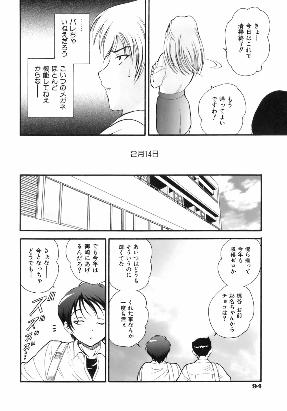 Mの二重奏 Page.97