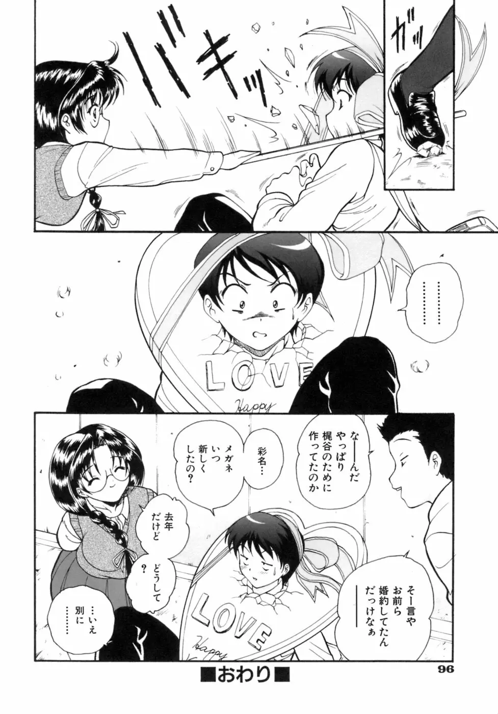 Mの二重奏 Page.99