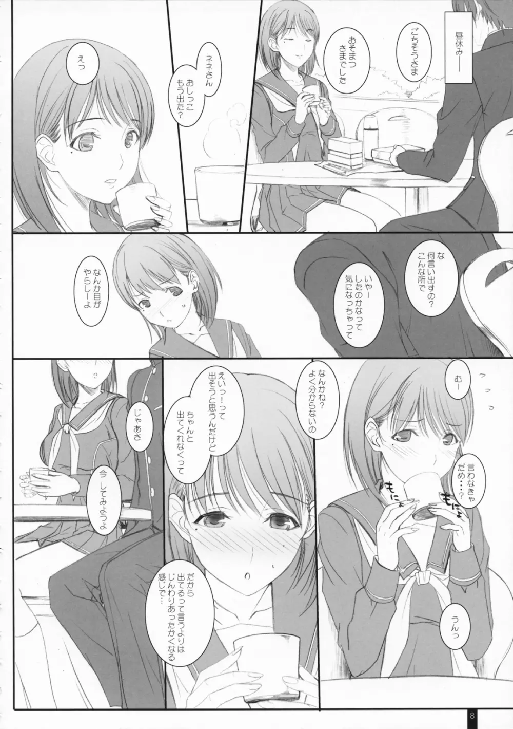 オムれツネネさん Page.7