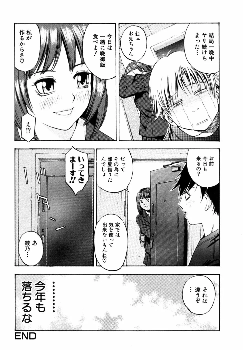 秘密の扉 近親愛アンソロジー Vol.4 Page.105