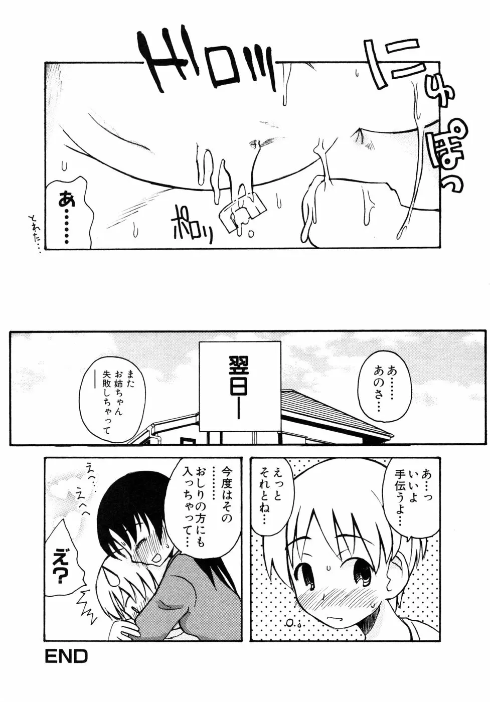 秘密の扉 近親愛アンソロジー Vol.4 Page.153