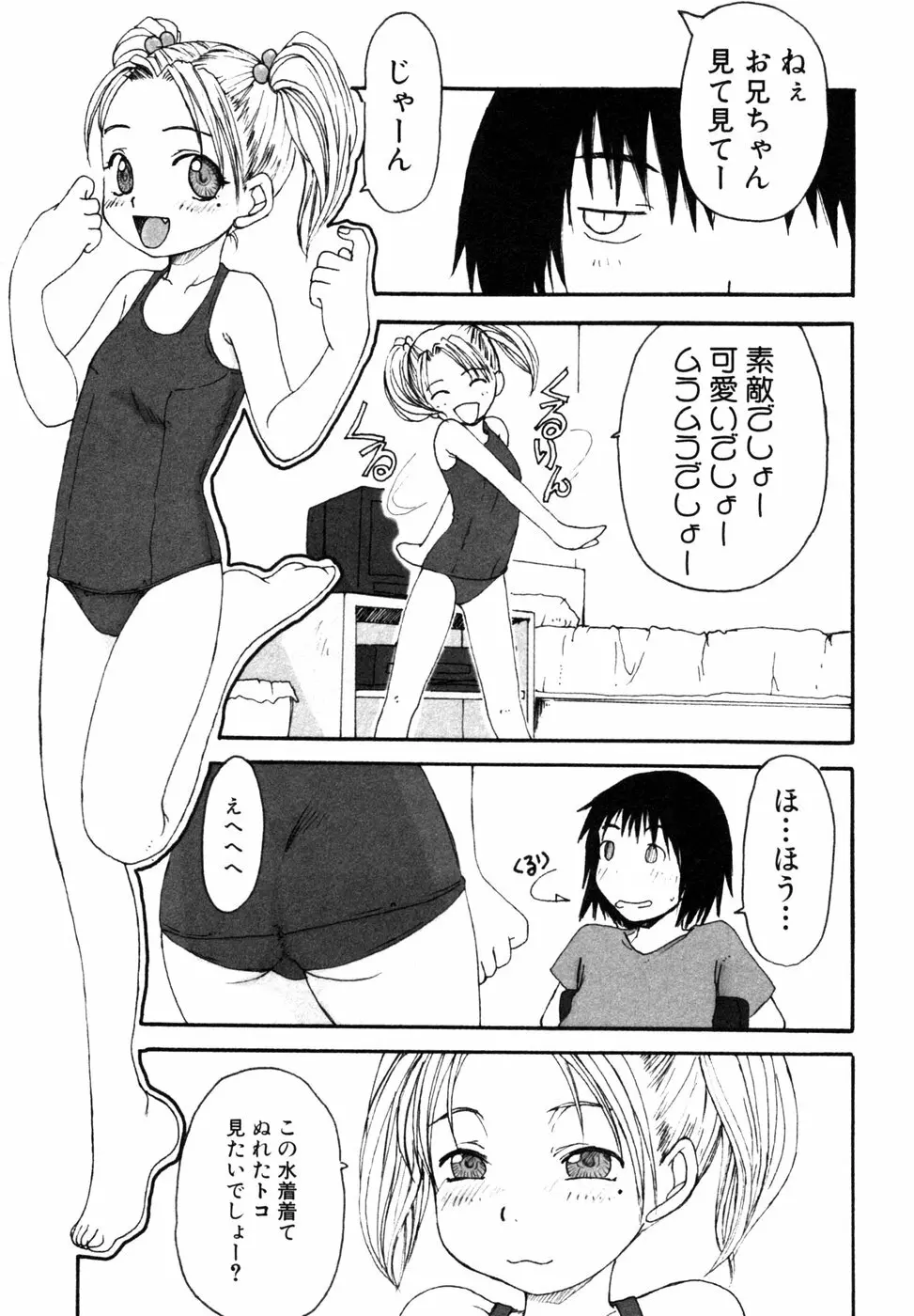 秘密の扉 近親愛アンソロジー Vol.4 Page.158