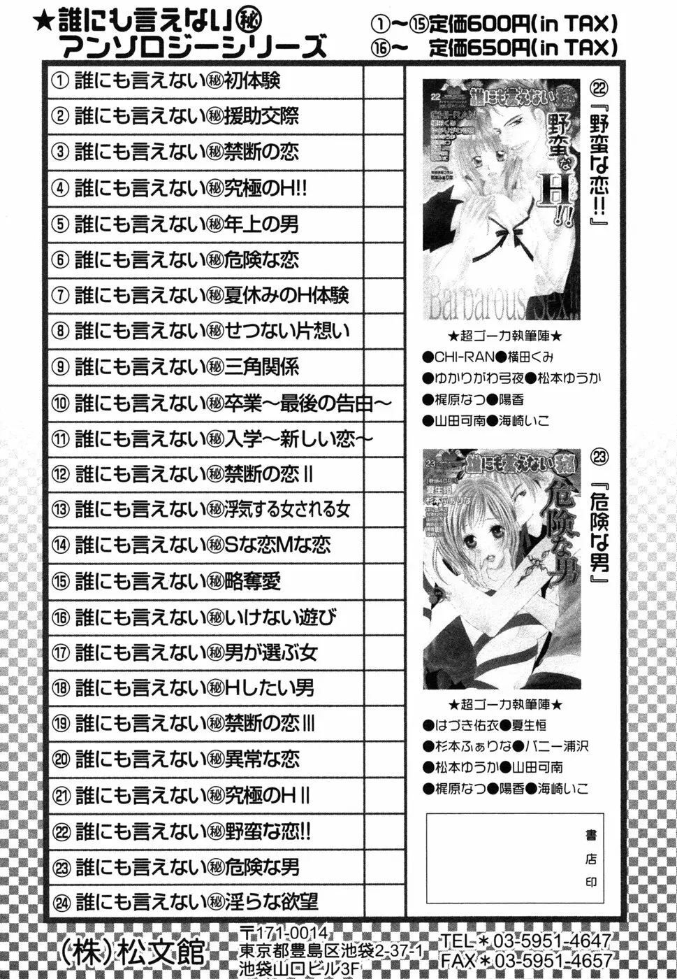 秘密の扉 近親愛アンソロジー Vol.4 Page.206