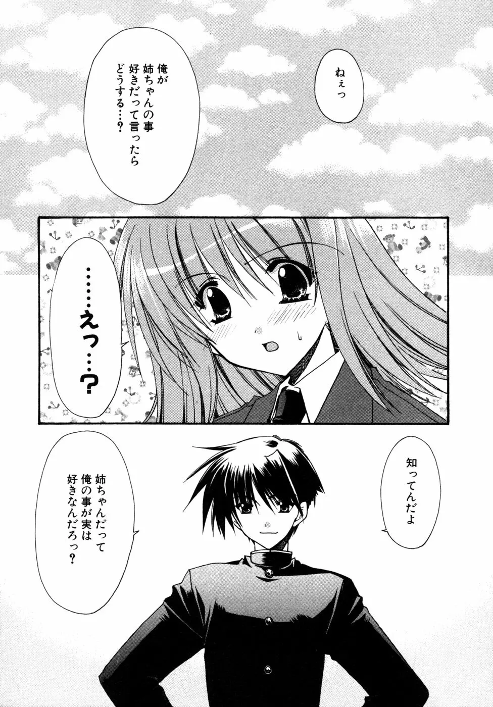 秘密の扉 近親愛アンソロジー Vol.4 Page.29